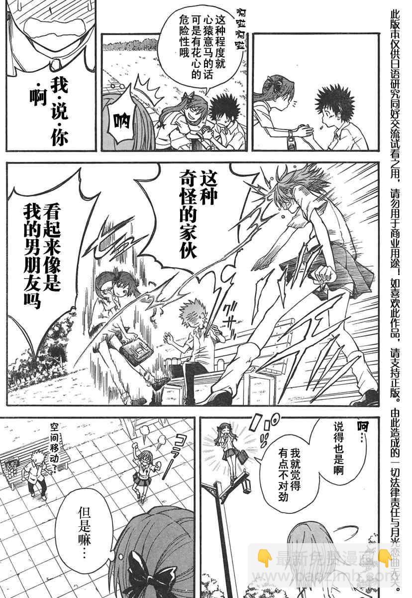 《某科学的超电磁炮》第31话 第18页