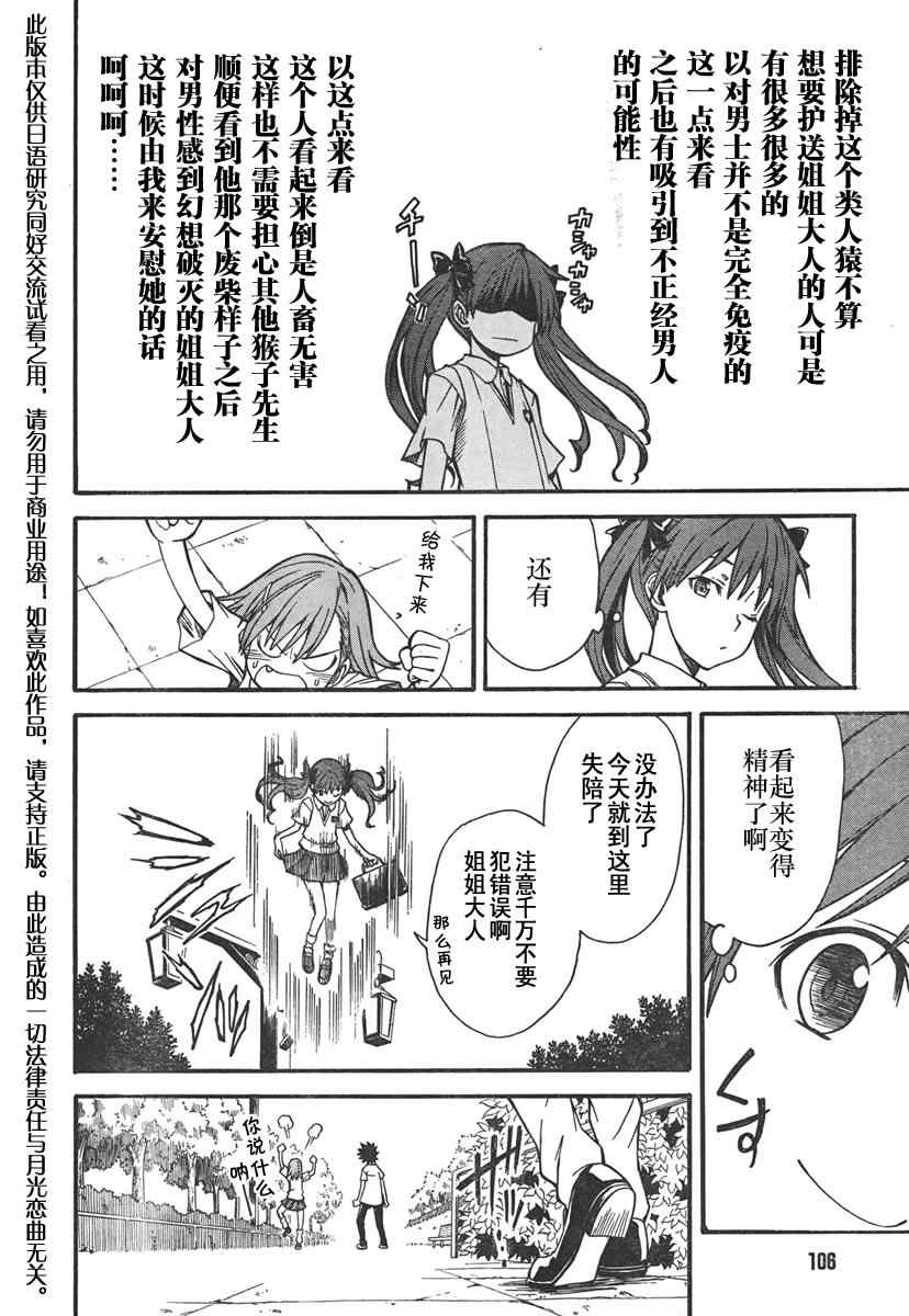 《某科学的超电磁炮》第31话 第19页
