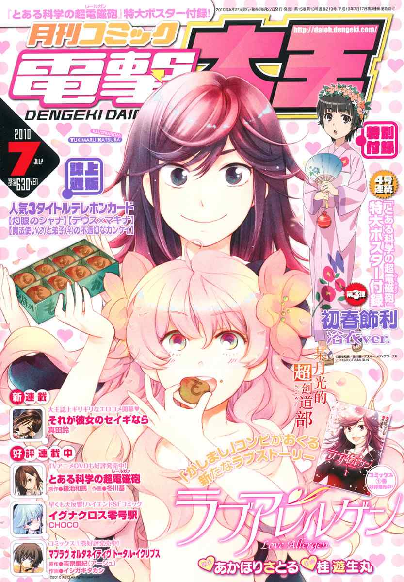 《某科学的超电磁炮》第31话 第1页