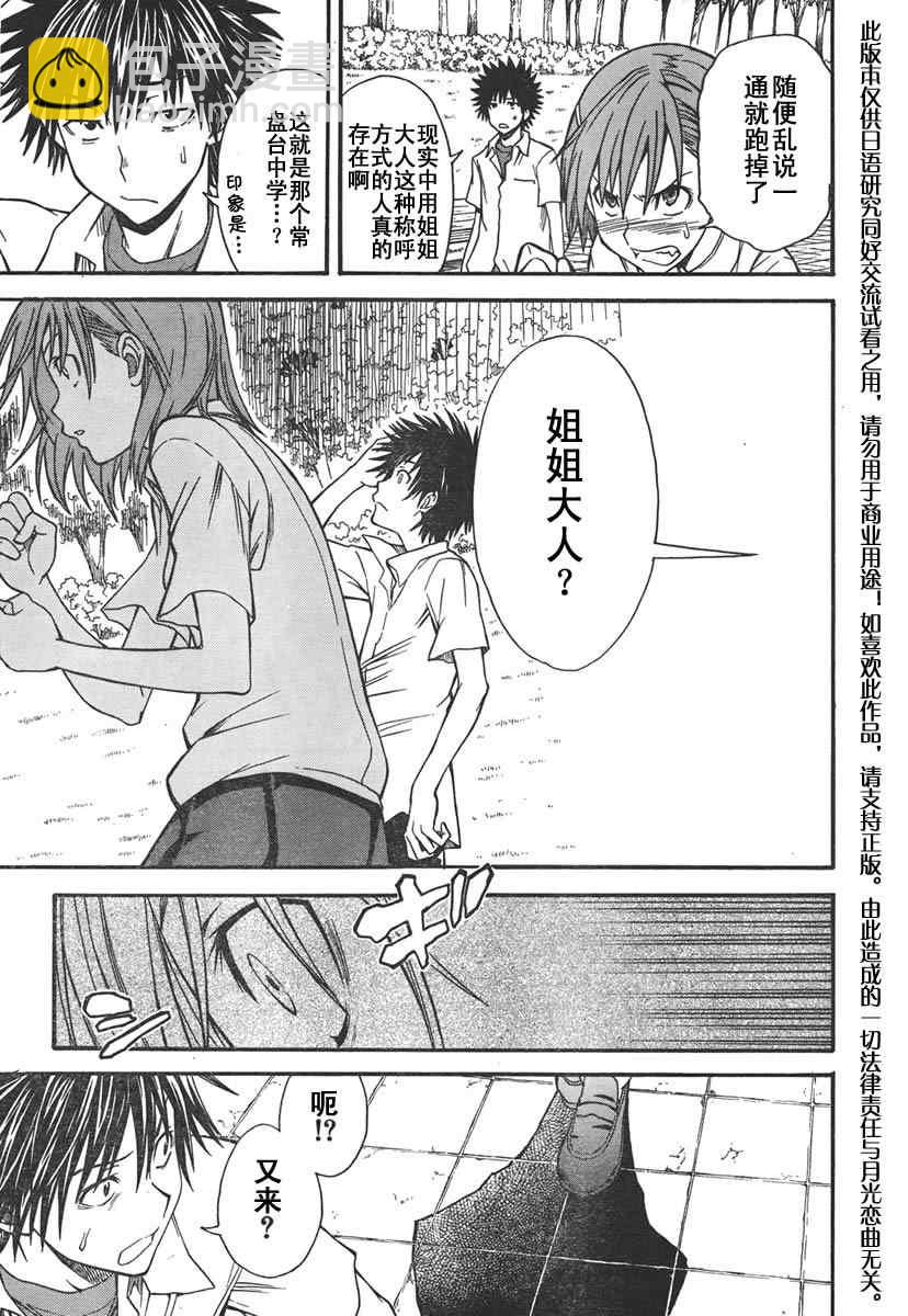 《某科学的超电磁炮》第31话 第20页