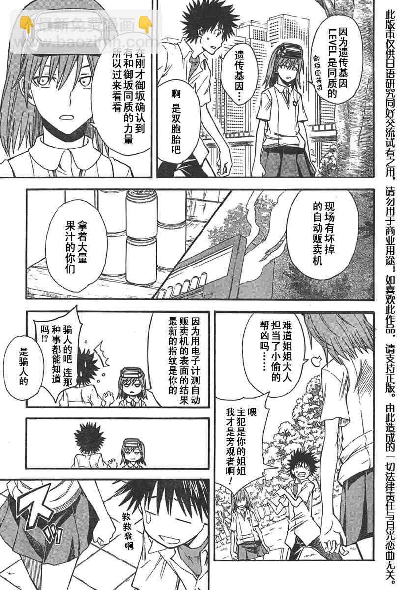 《某科学的超电磁炮》第31话 第22页