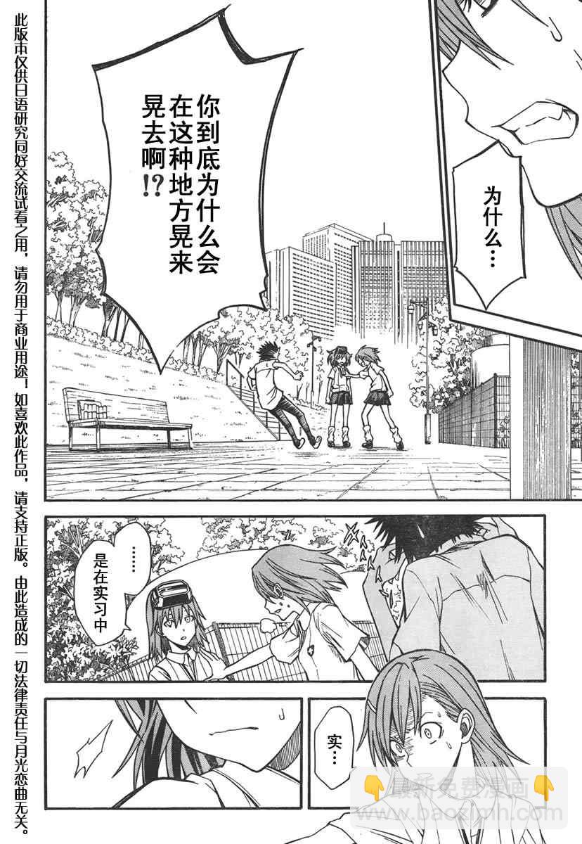 《某科学的超电磁炮》第31话 第23页