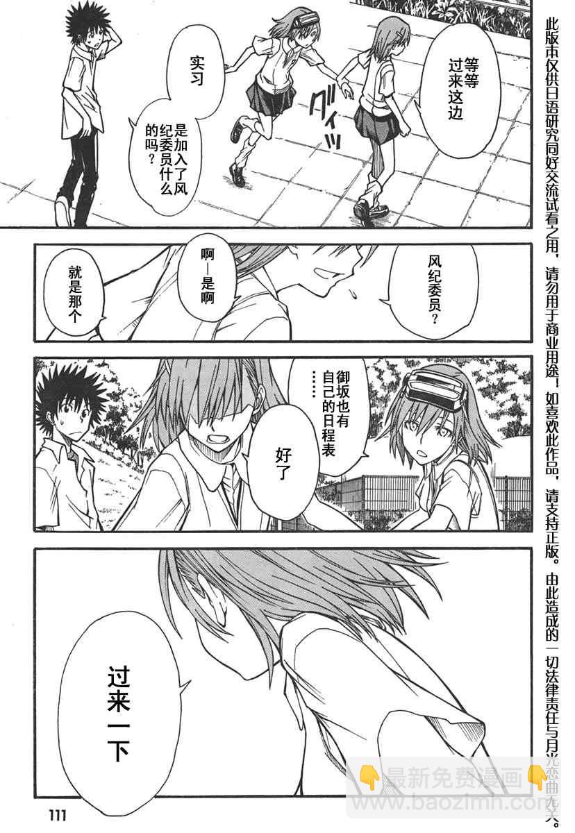《某科学的超电磁炮》第31话 第24页