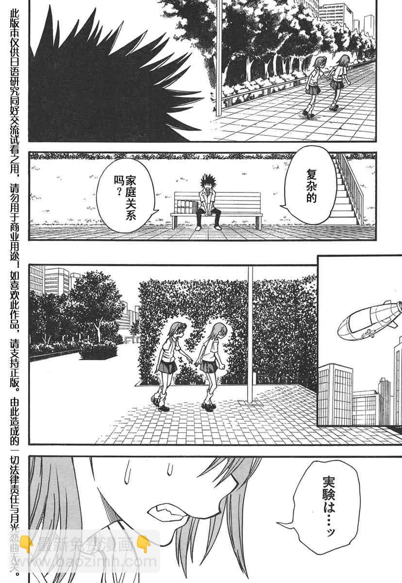《某科学的超电磁炮》第31话 第25页