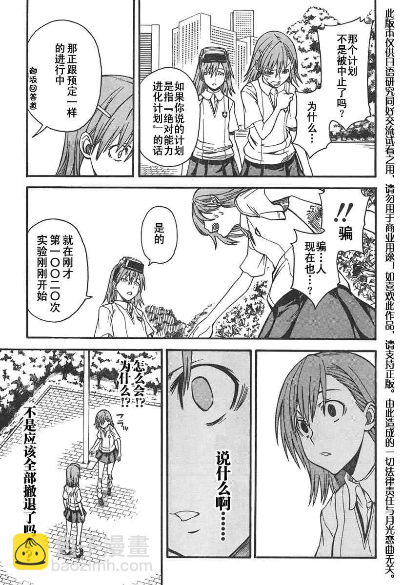 《某科学的超电磁炮》第31话 第26页