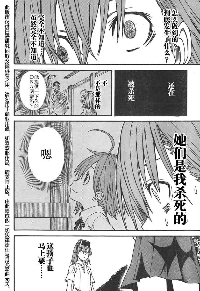 《某科学的超电磁炮》第31话 第27页