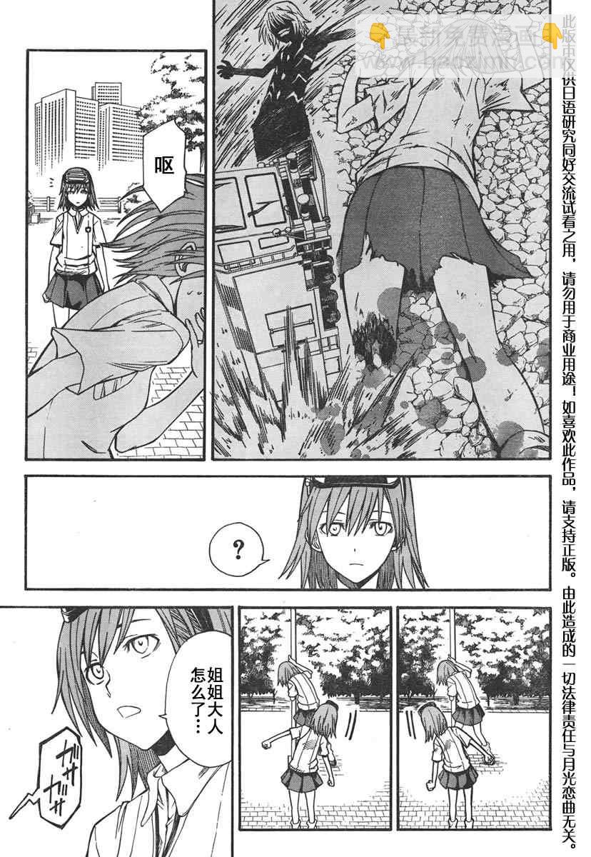 《某科学的超电磁炮》第31话 第28页