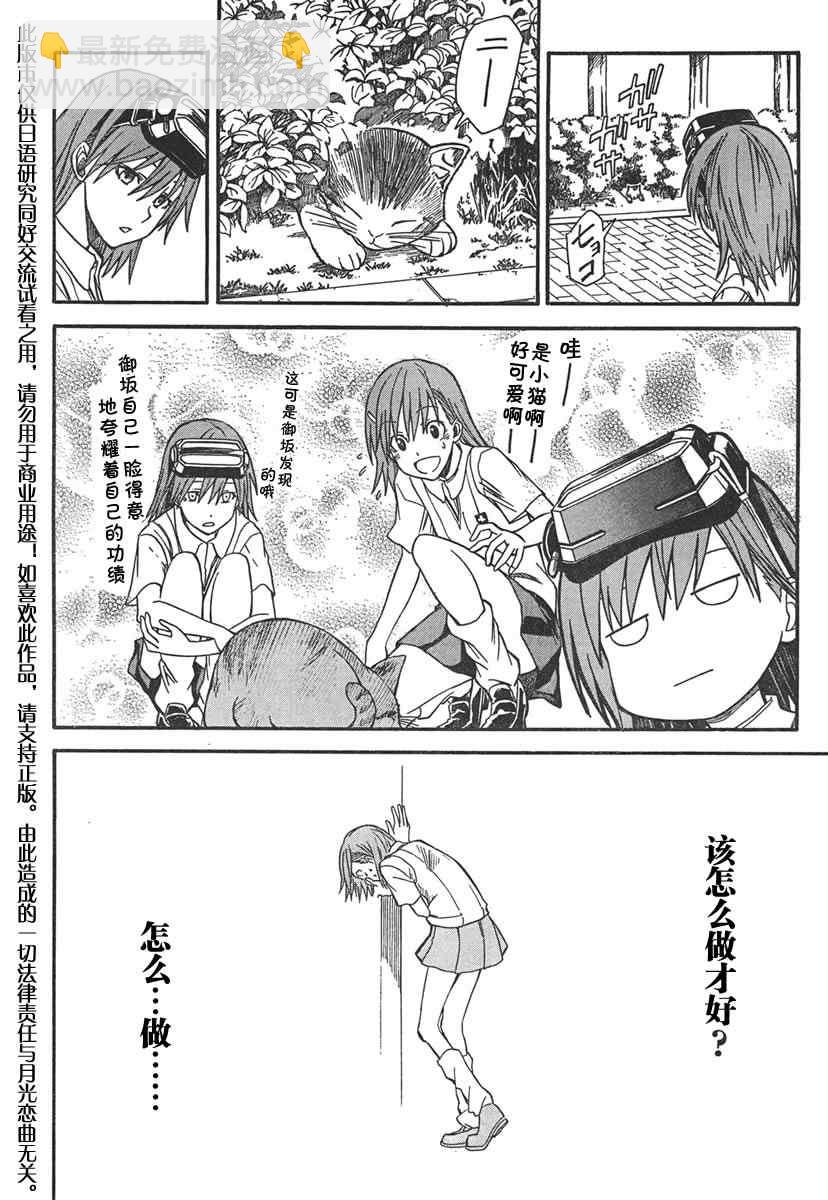 《某科学的超电磁炮》第31话 第29页