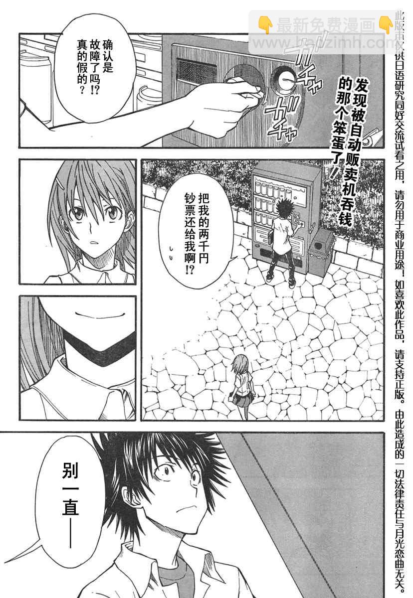 《某科学的超电磁炮》第31话 第2页