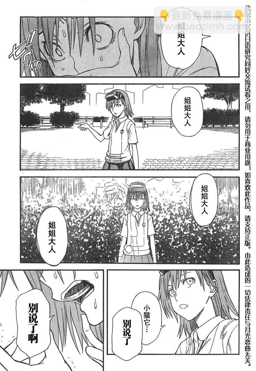 《某科学的超电磁炮》第31话 第30页