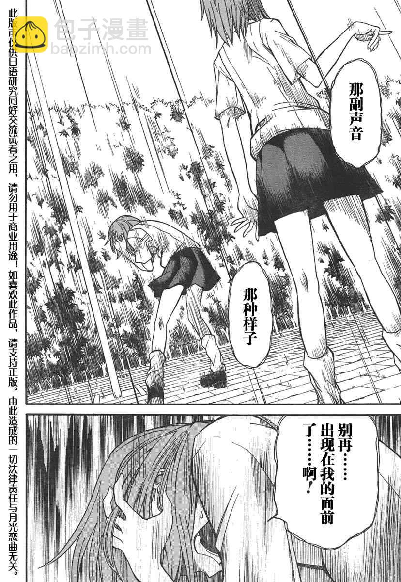 《某科学的超电磁炮》第31话 第31页