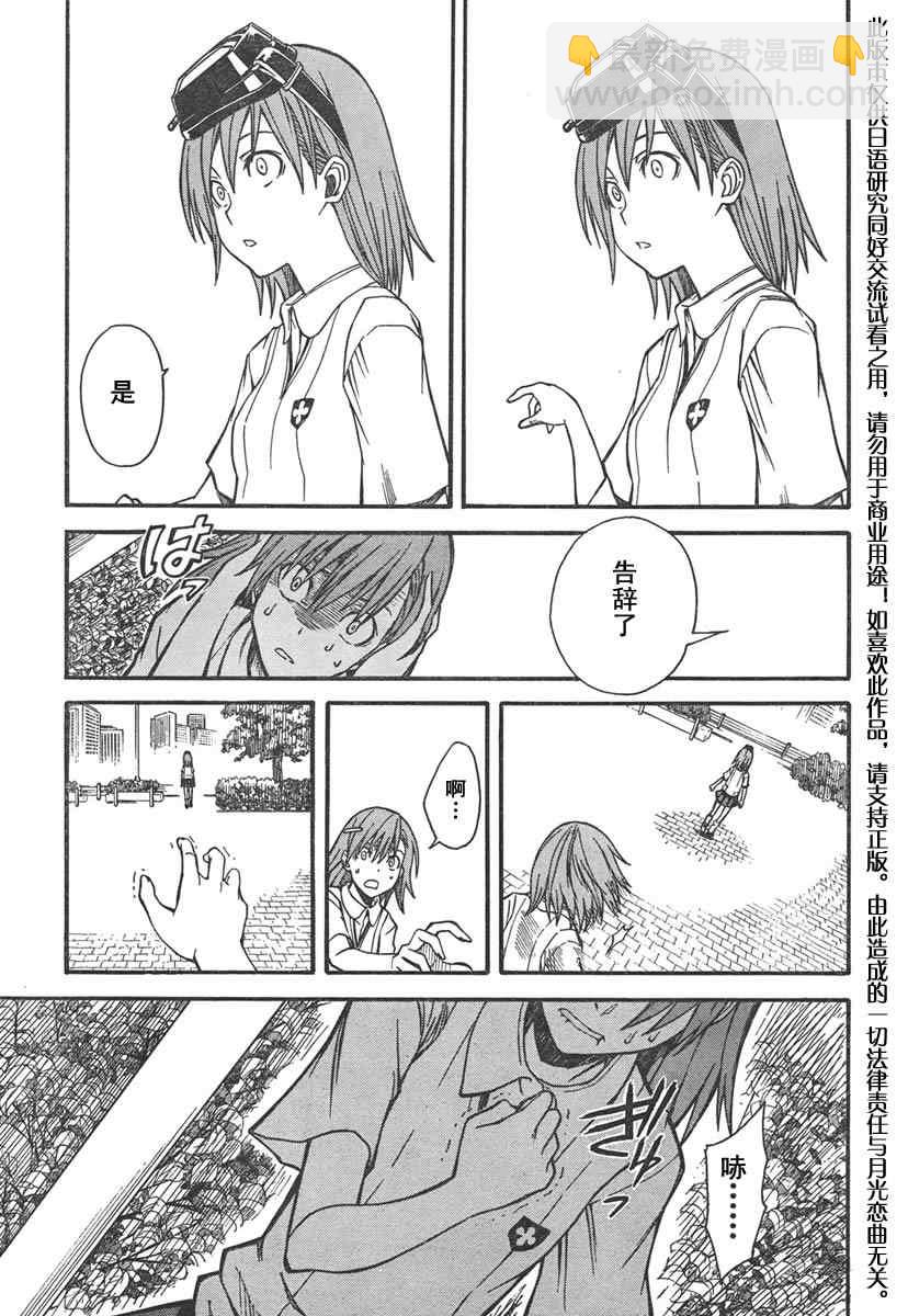 《某科学的超电磁炮》第31话 第32页