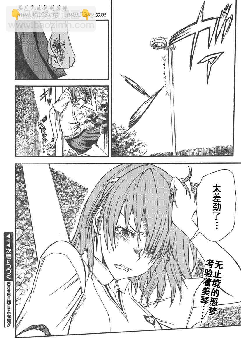 《某科学的超电磁炮》第31话 第33页