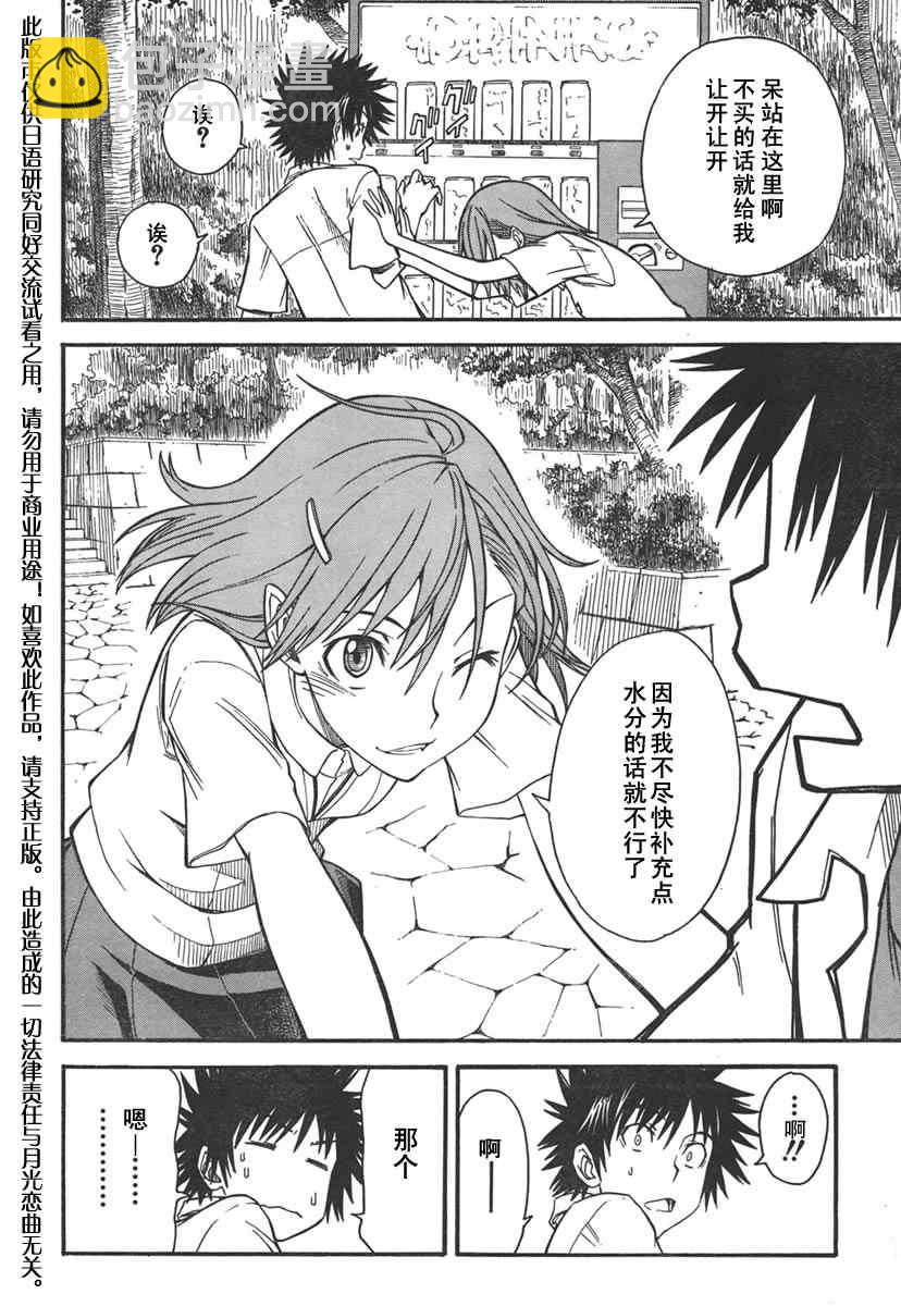 《某科学的超电磁炮》第31话 第3页