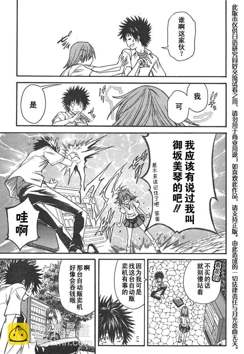 《某科学的超电磁炮》第31话 第4页