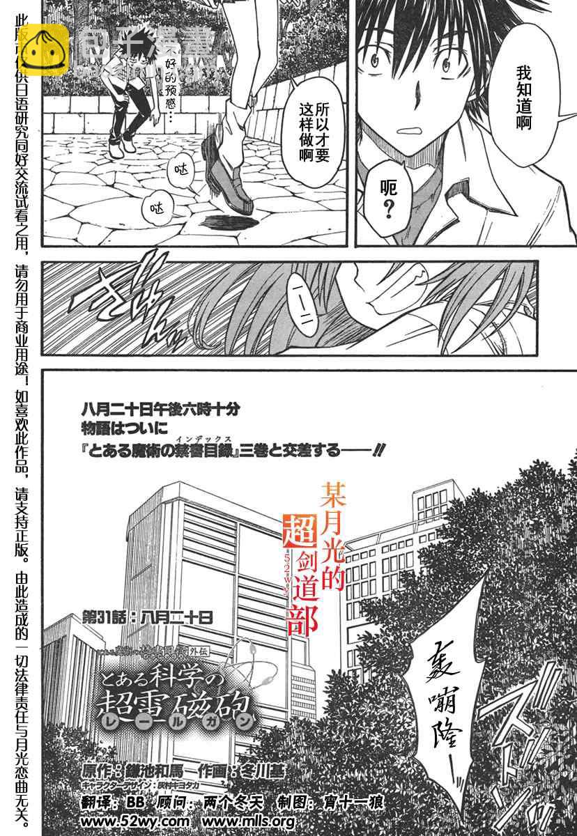 《某科学的超电磁炮》第31话 第5页
