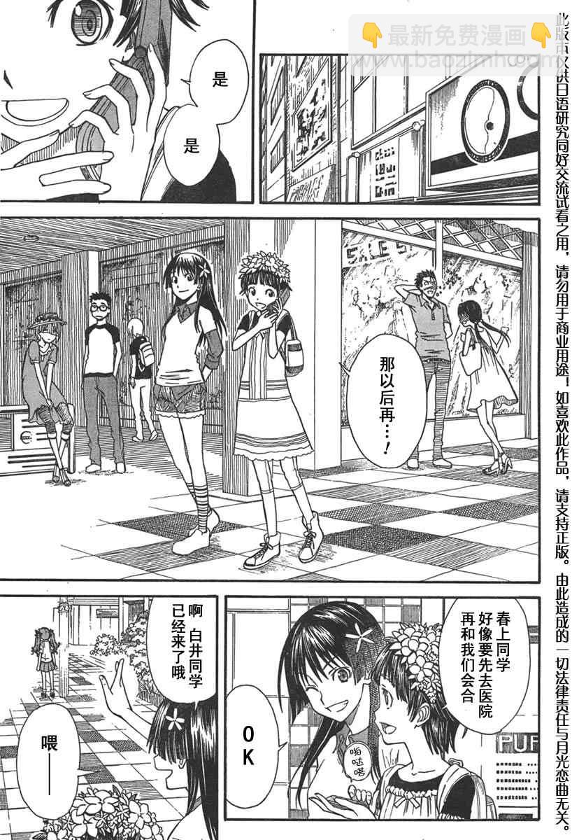 《某科学的超电磁炮》第31话 第6页