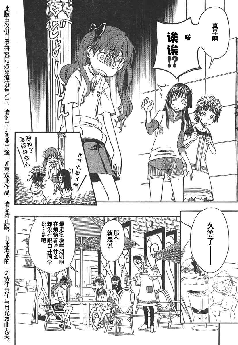 《某科学的超电磁炮》第31话 第7页
