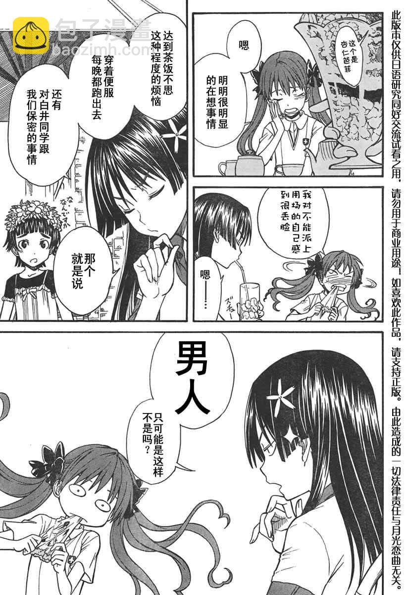 《某科学的超电磁炮》第31话 第8页
