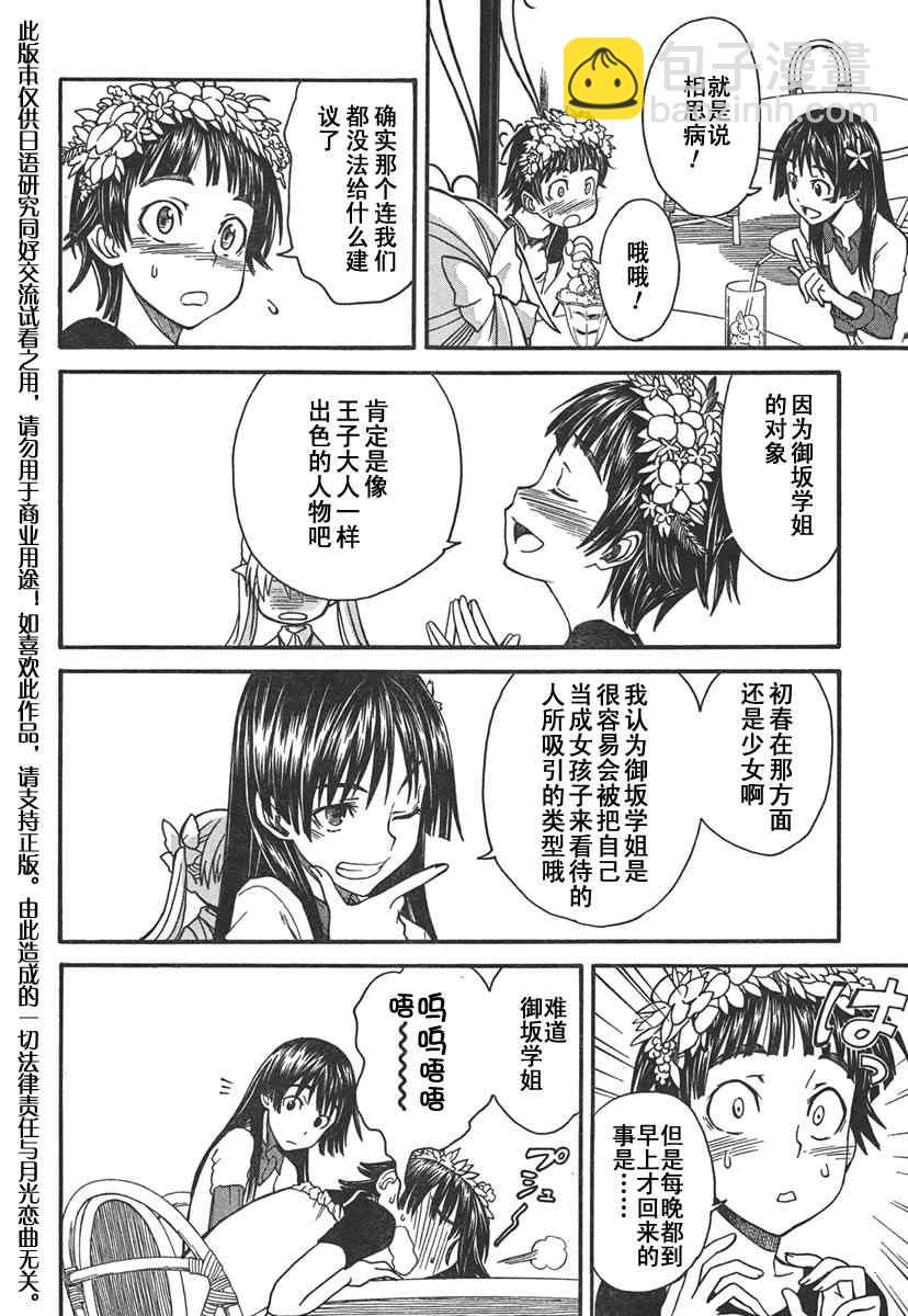 《某科学的超电磁炮》第31话 第9页