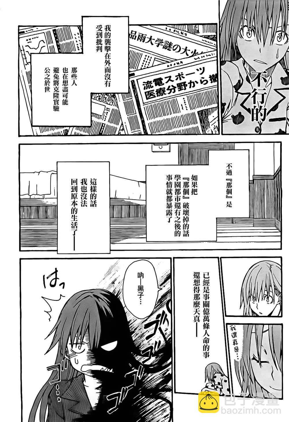 《某科学的超电磁炮》第32话 第10页