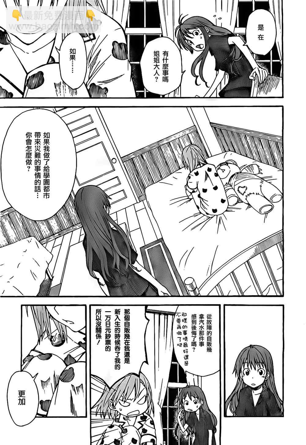 《某科学的超电磁炮》第32话 第11页