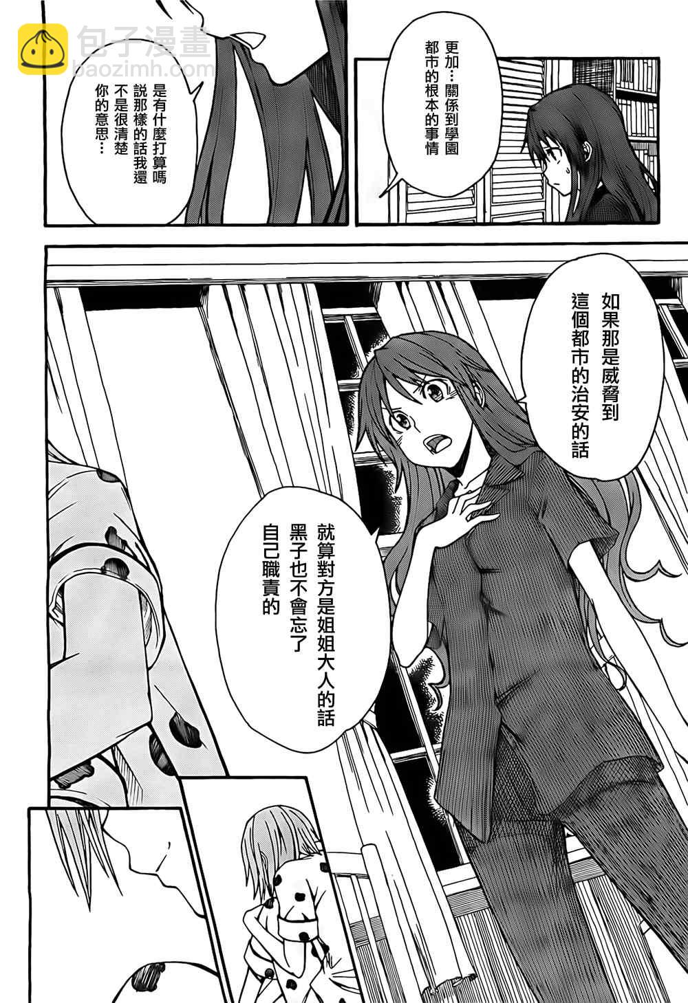 《某科学的超电磁炮》第32话 第12页