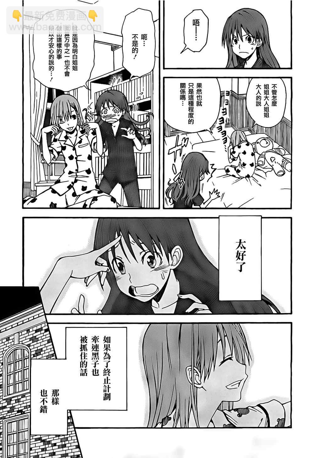 《某科学的超电磁炮》第32话 第13页
