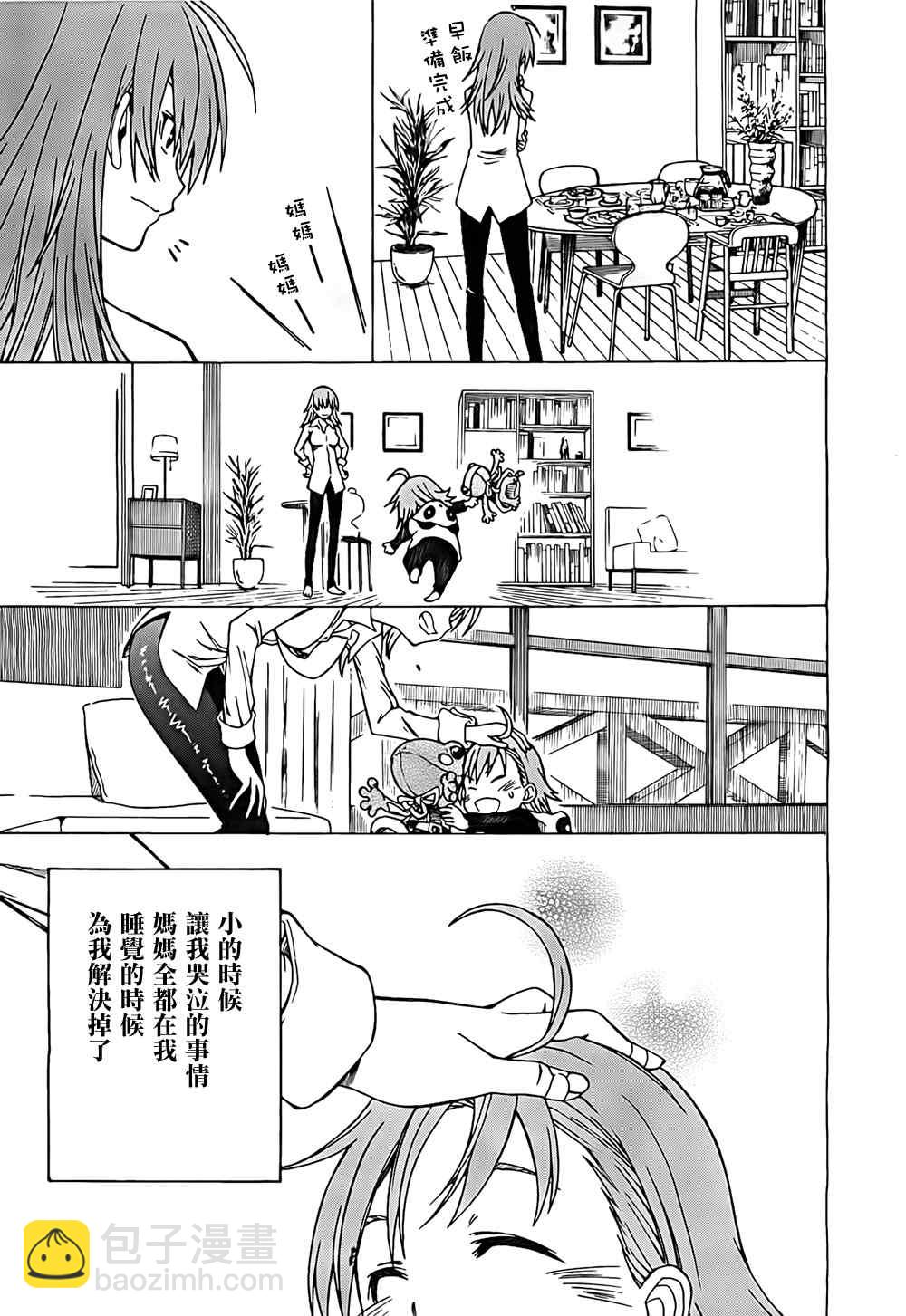 《某科学的超电磁炮》第32话 第17页