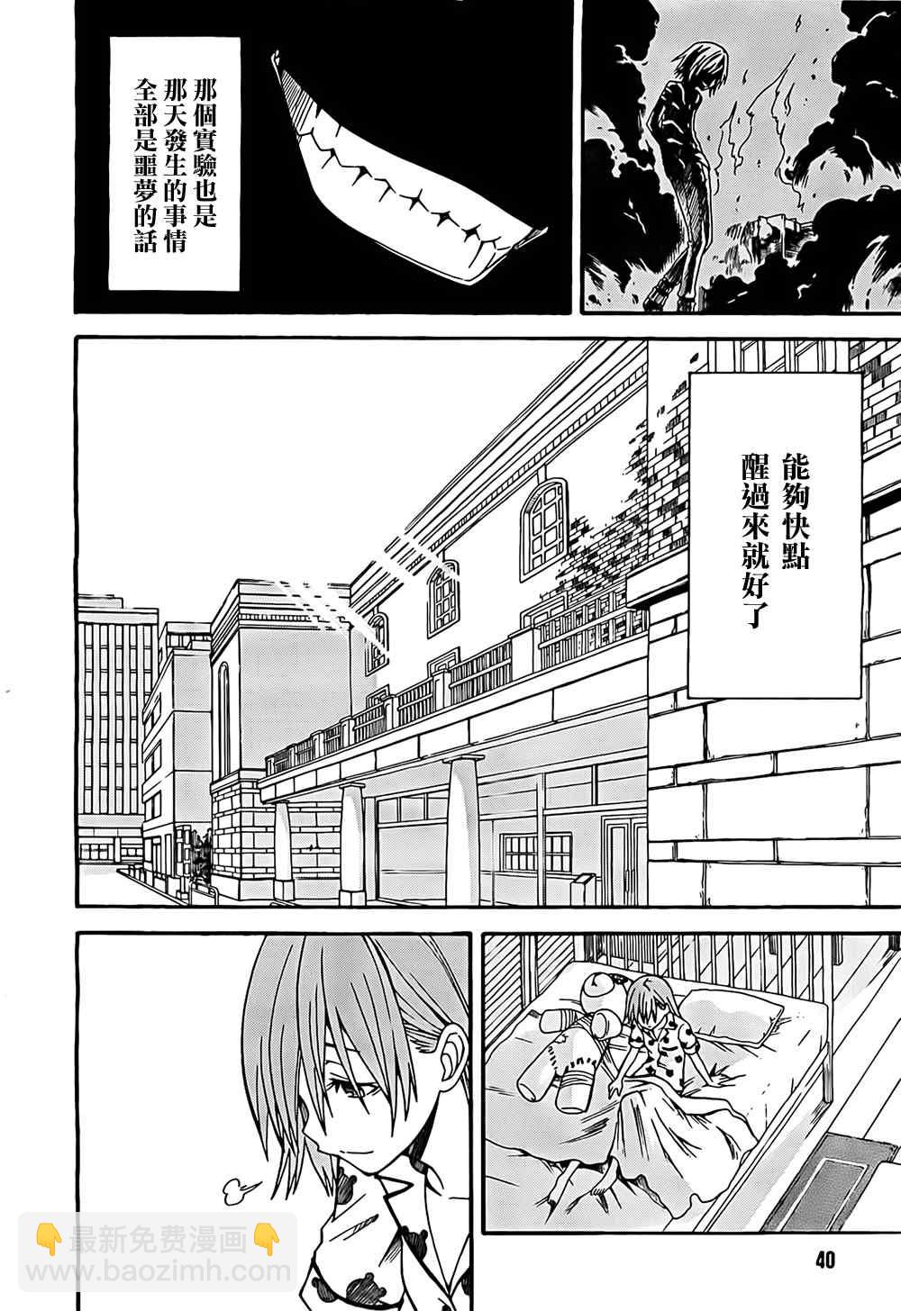 《某科学的超电磁炮》第32话 第18页