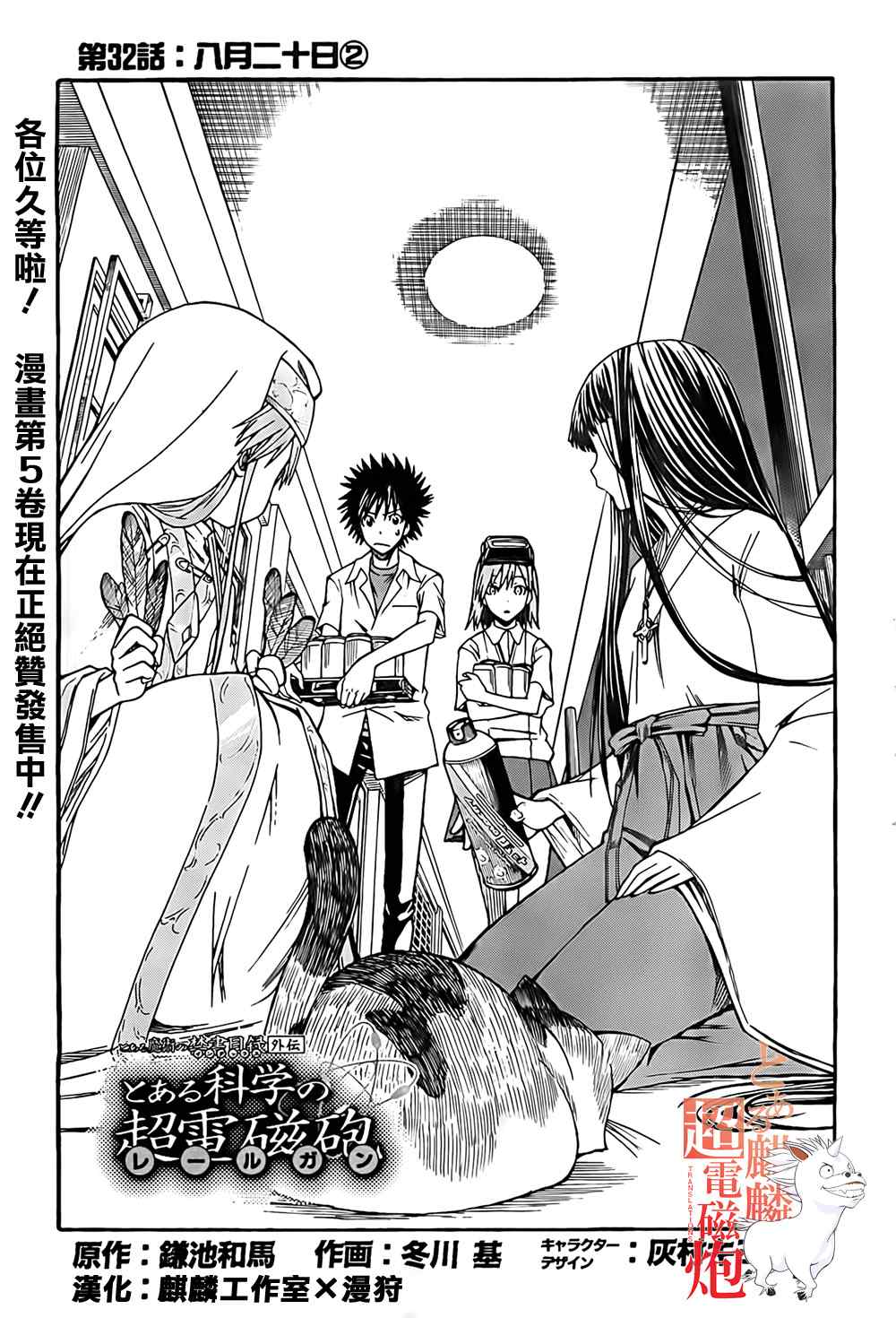 《某科学的超电磁炮》第32话 第1页