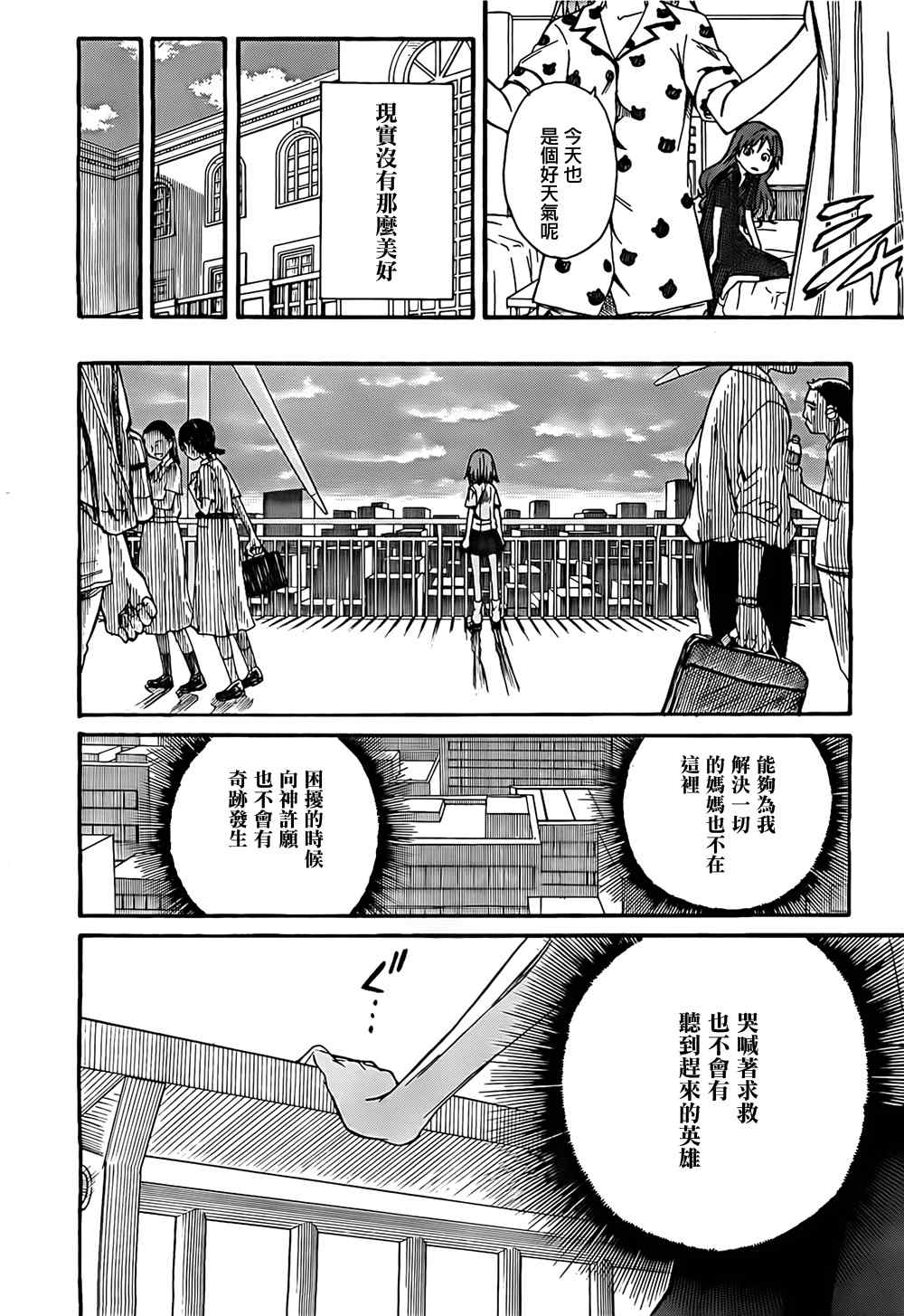 《某科学的超电磁炮》第32话 第20页