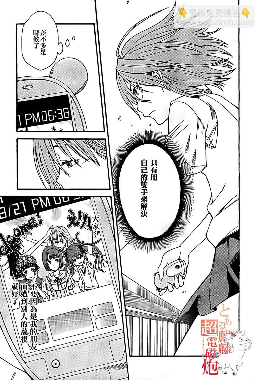 《某科学的超电磁炮》第32话 第21页