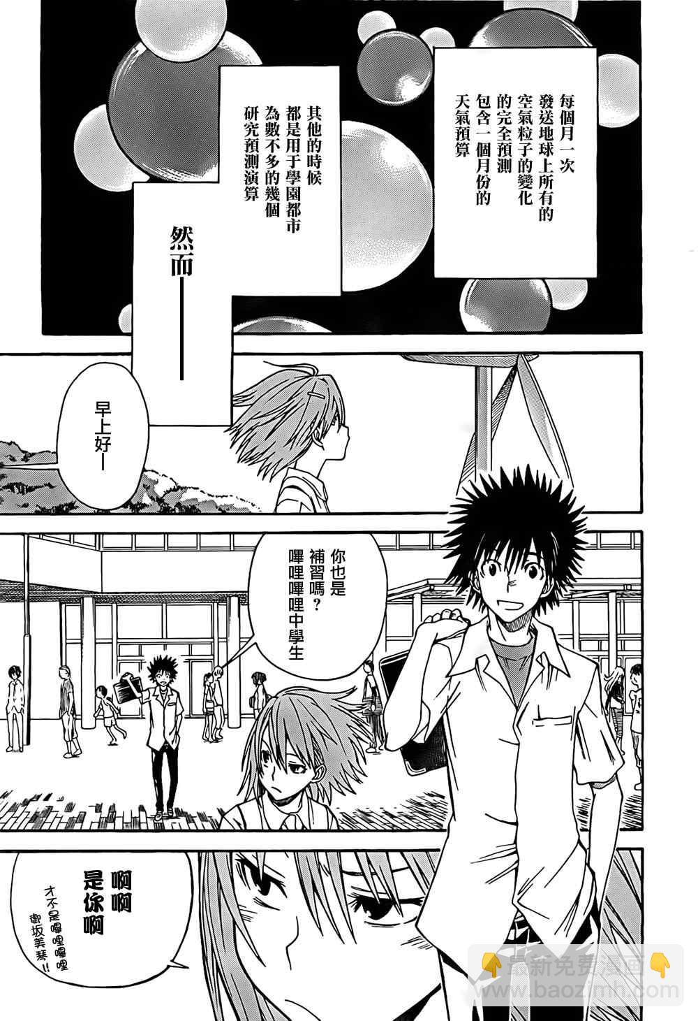 《某科学的超电磁炮》第32话 第23页