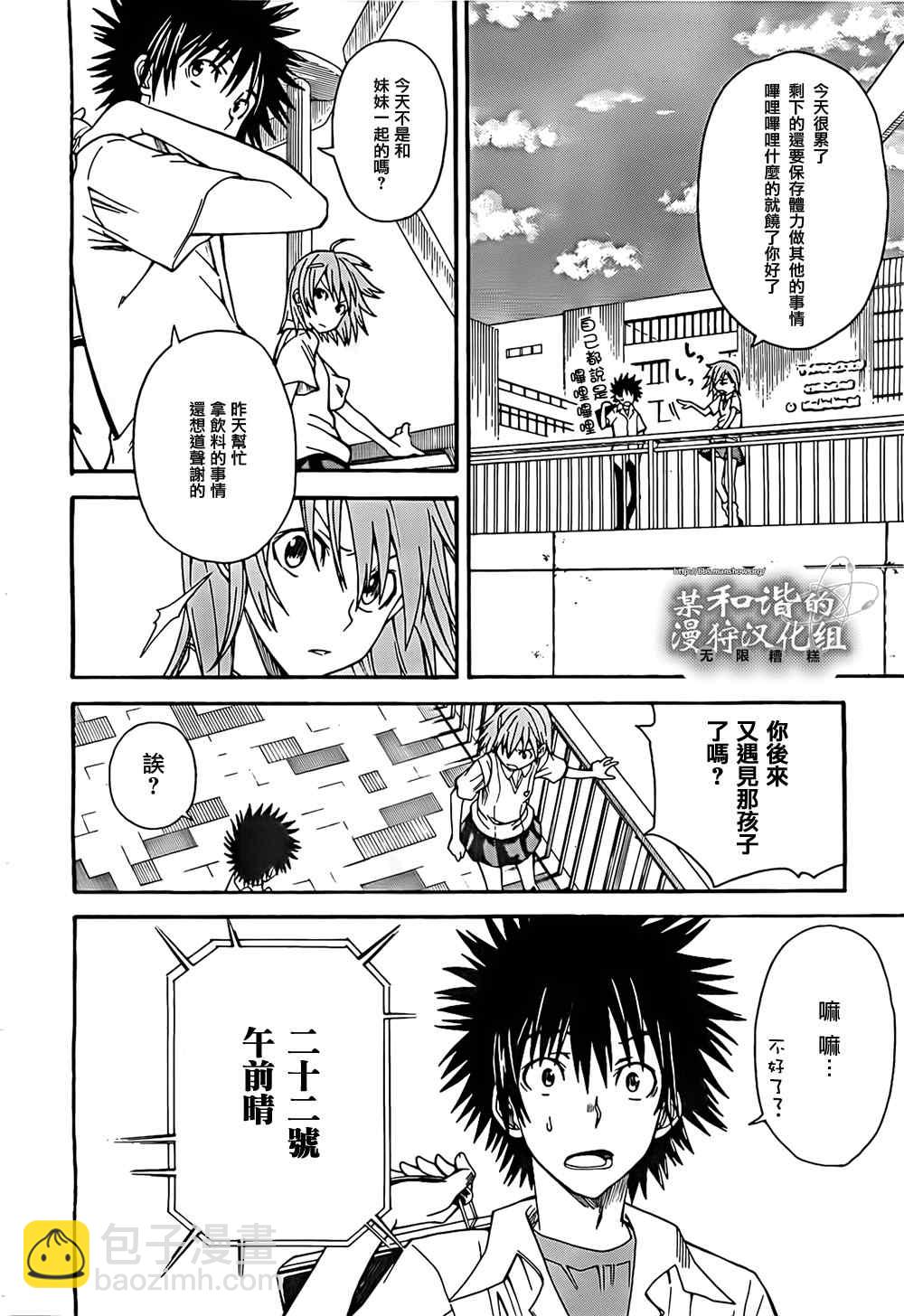 《某科学的超电磁炮》第32话 第24页