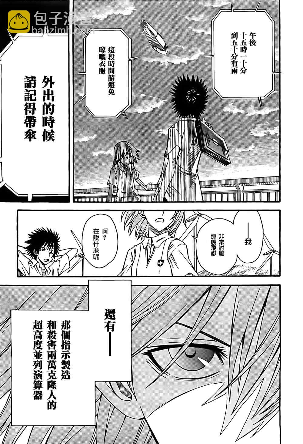 《某科学的超电磁炮》第32话 第25页