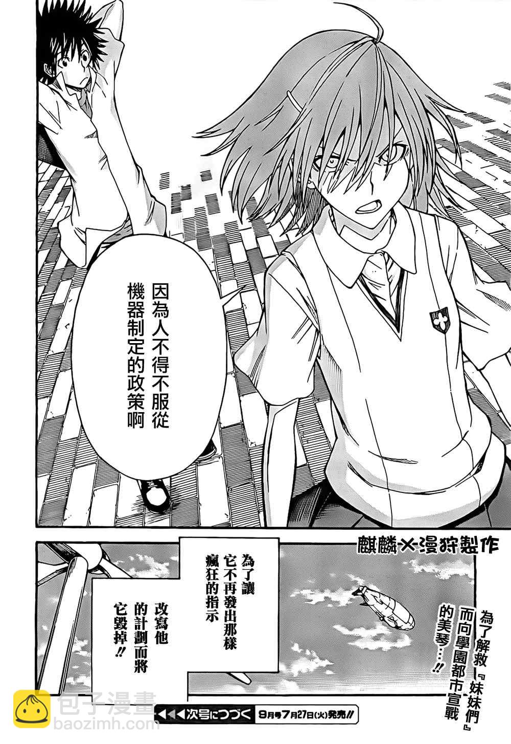 《某科学的超电磁炮》第32话 第26页