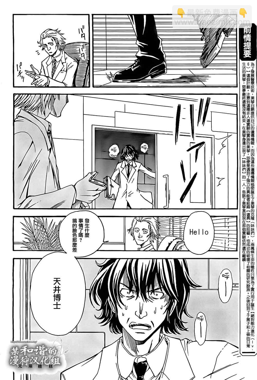 《某科学的超电磁炮》第32话 第2页