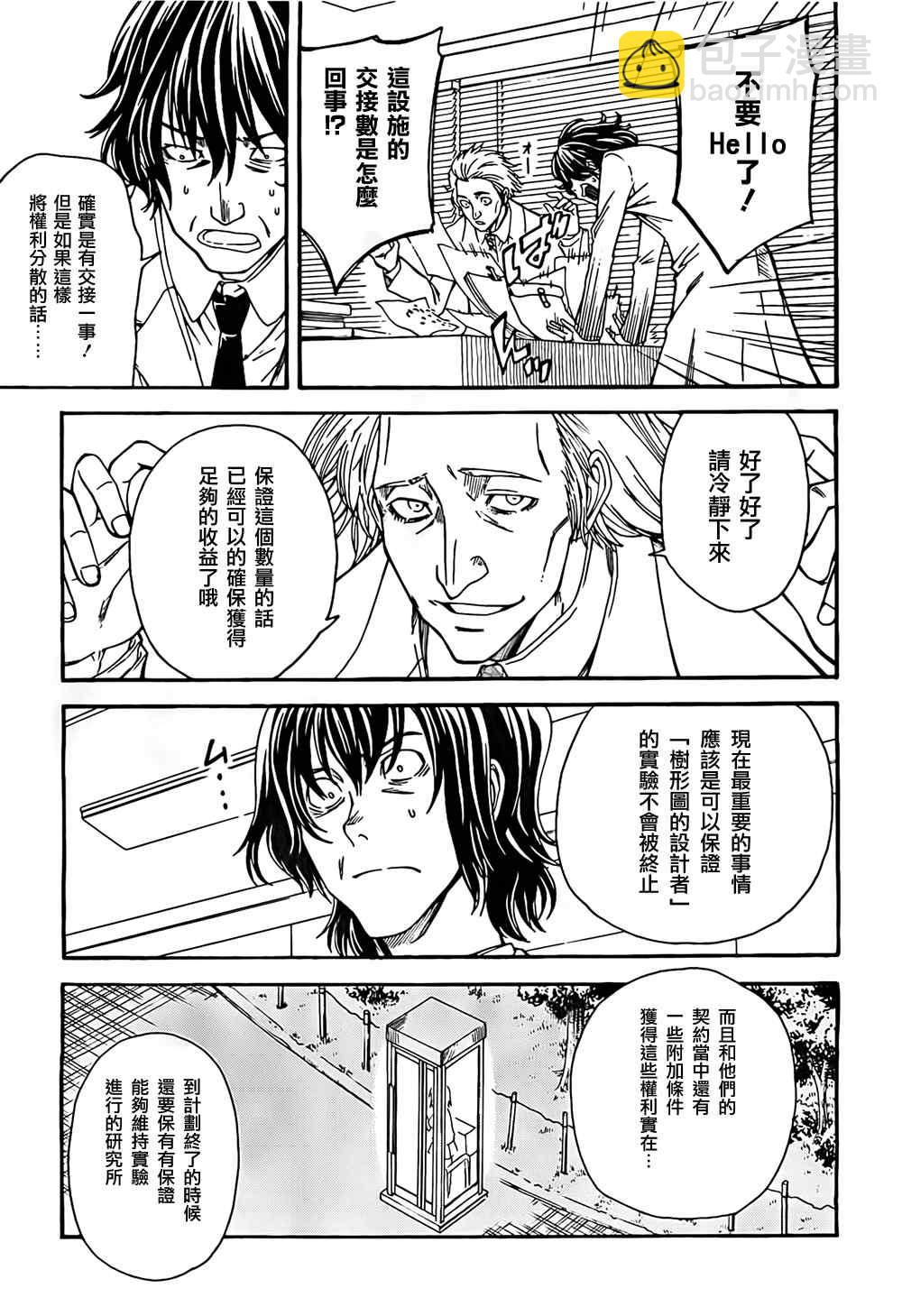 《某科学的超电磁炮》第32话 第3页