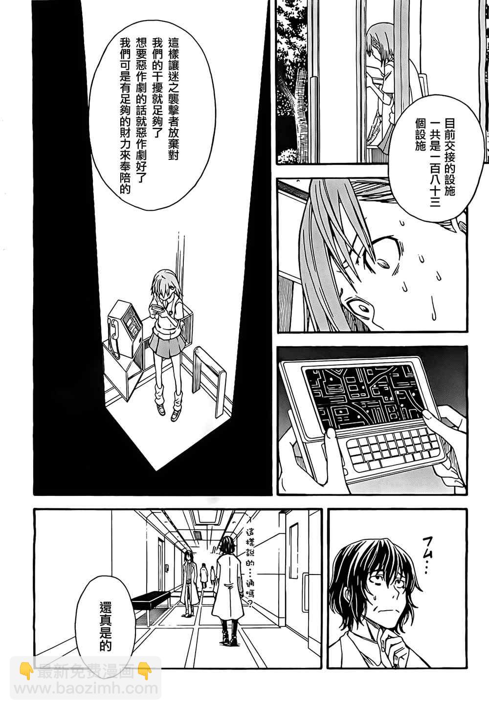 《某科学的超电磁炮》第32话 第4页