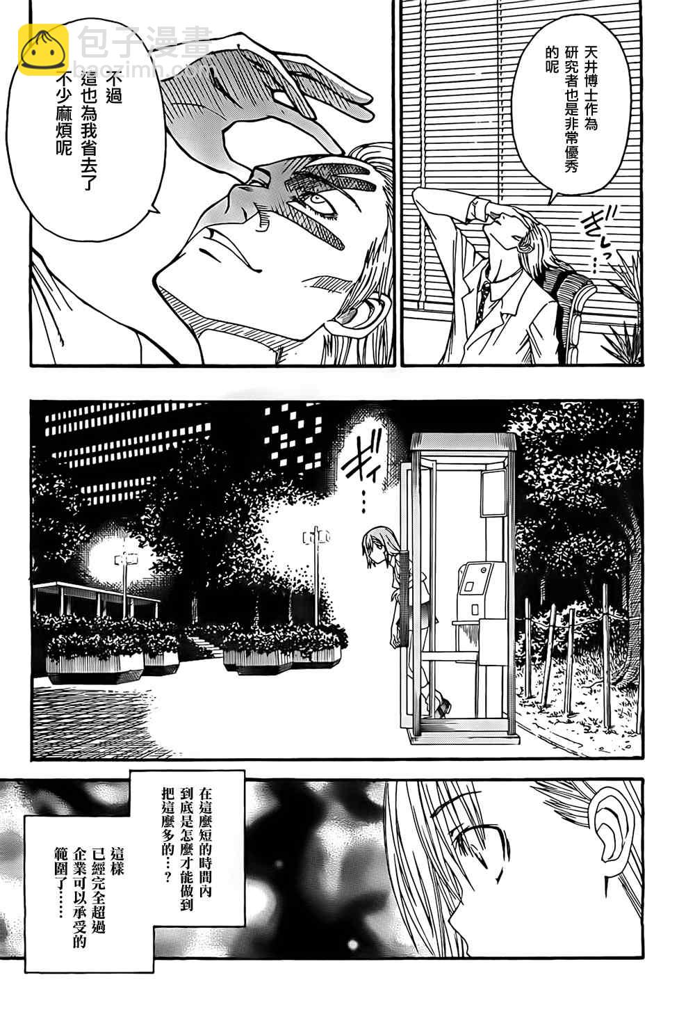 《某科学的超电磁炮》第32话 第5页