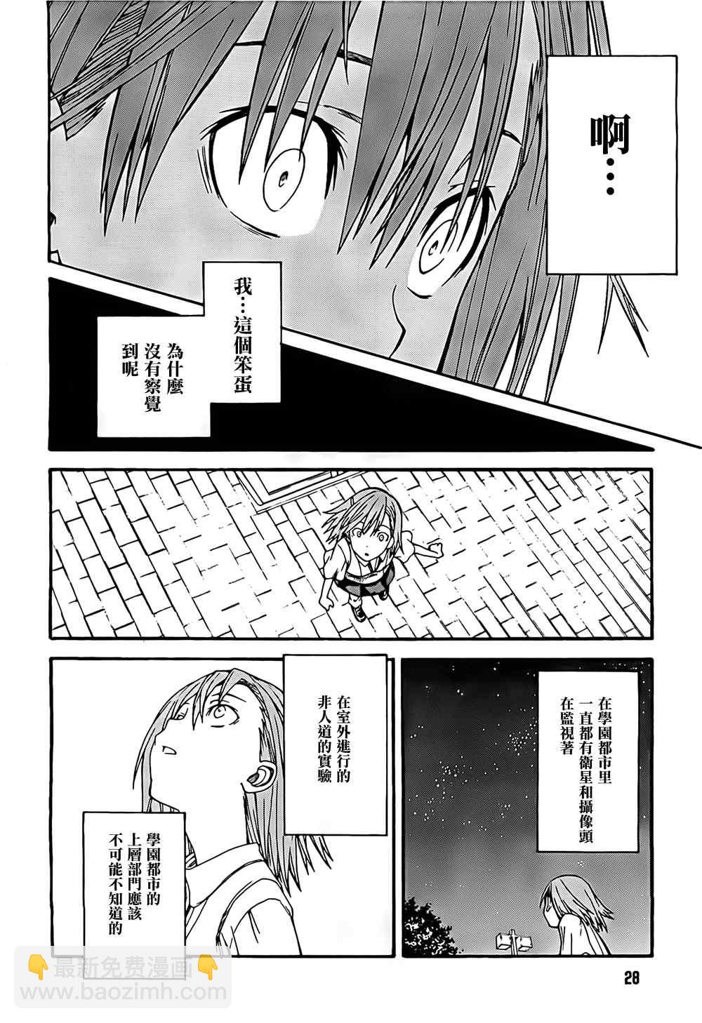 《某科学的超电磁炮》第32话 第6页