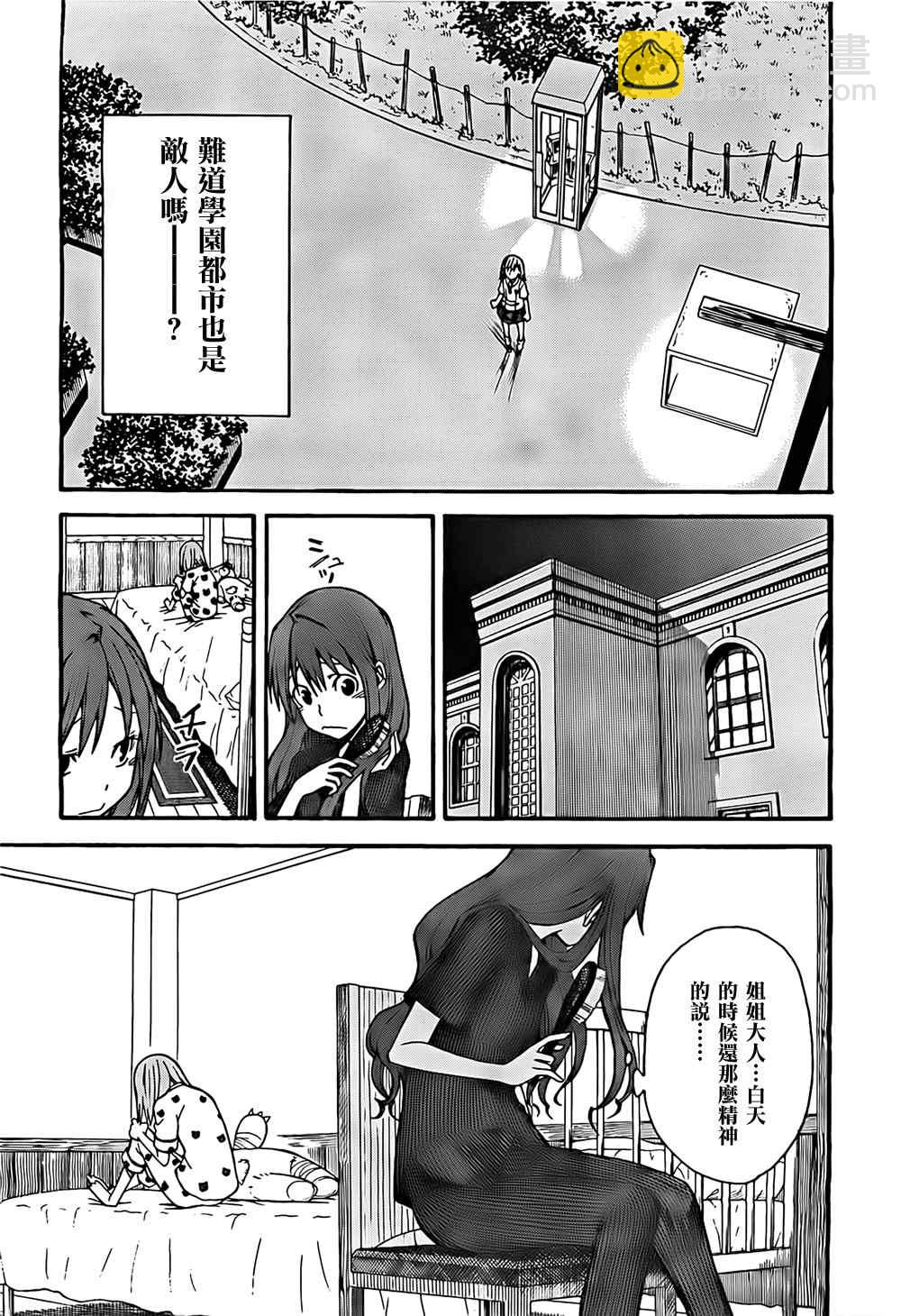 《某科学的超电磁炮》第32话 第7页