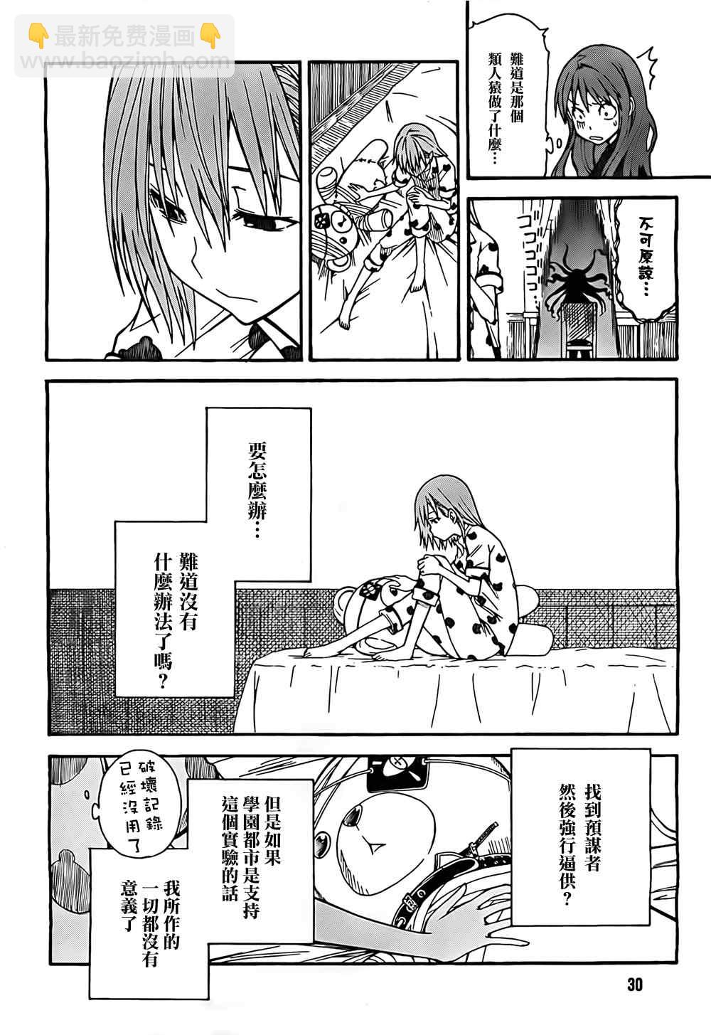 《某科学的超电磁炮》第32话 第8页