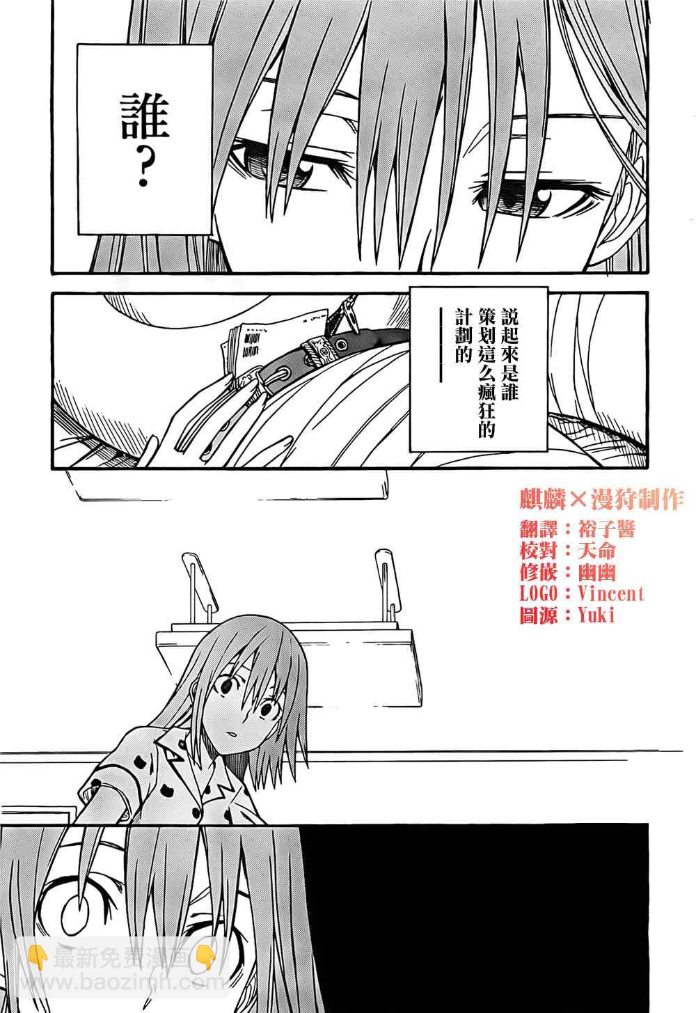 《某科学的超电磁炮》第32话 第9页