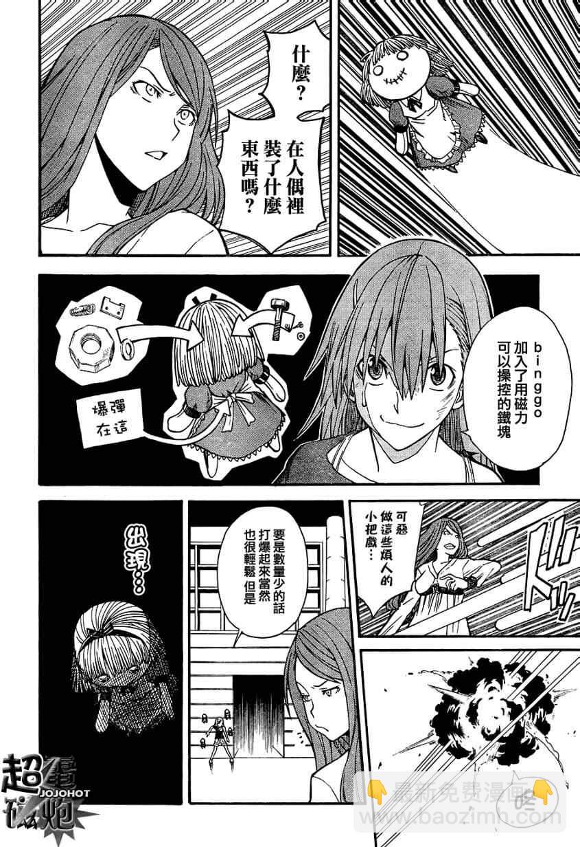 《某科学的超电磁炮》第30话 第11页