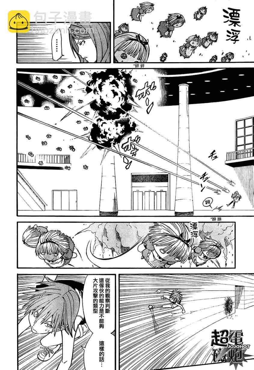 《某科学的超电磁炮》第30话 第13页