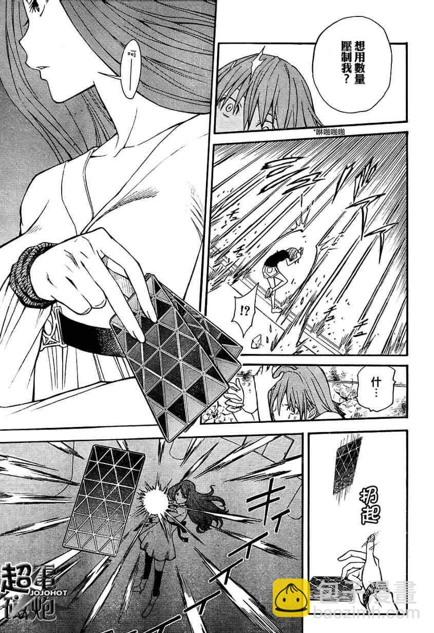 《某科学的超电磁炮》第30话 第14页