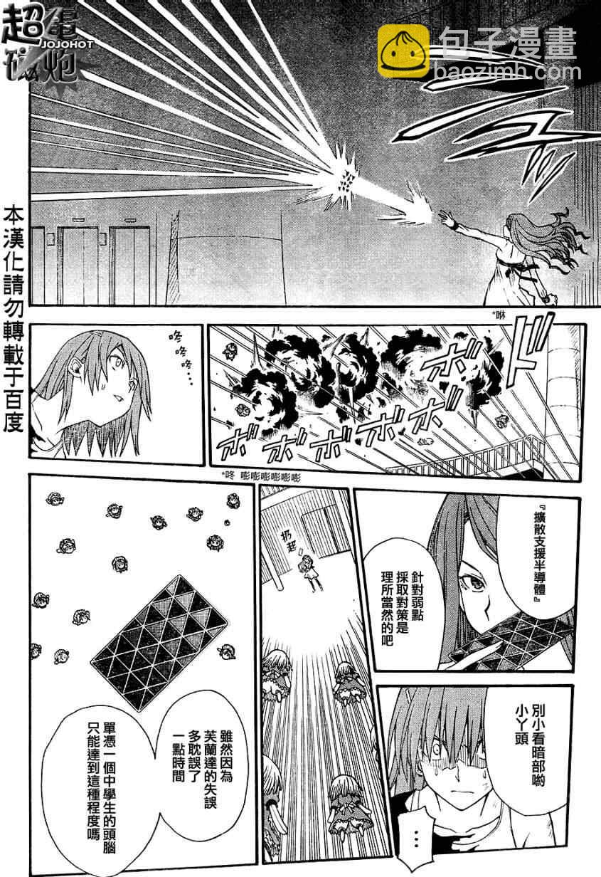《某科学的超电磁炮》第30话 第15页