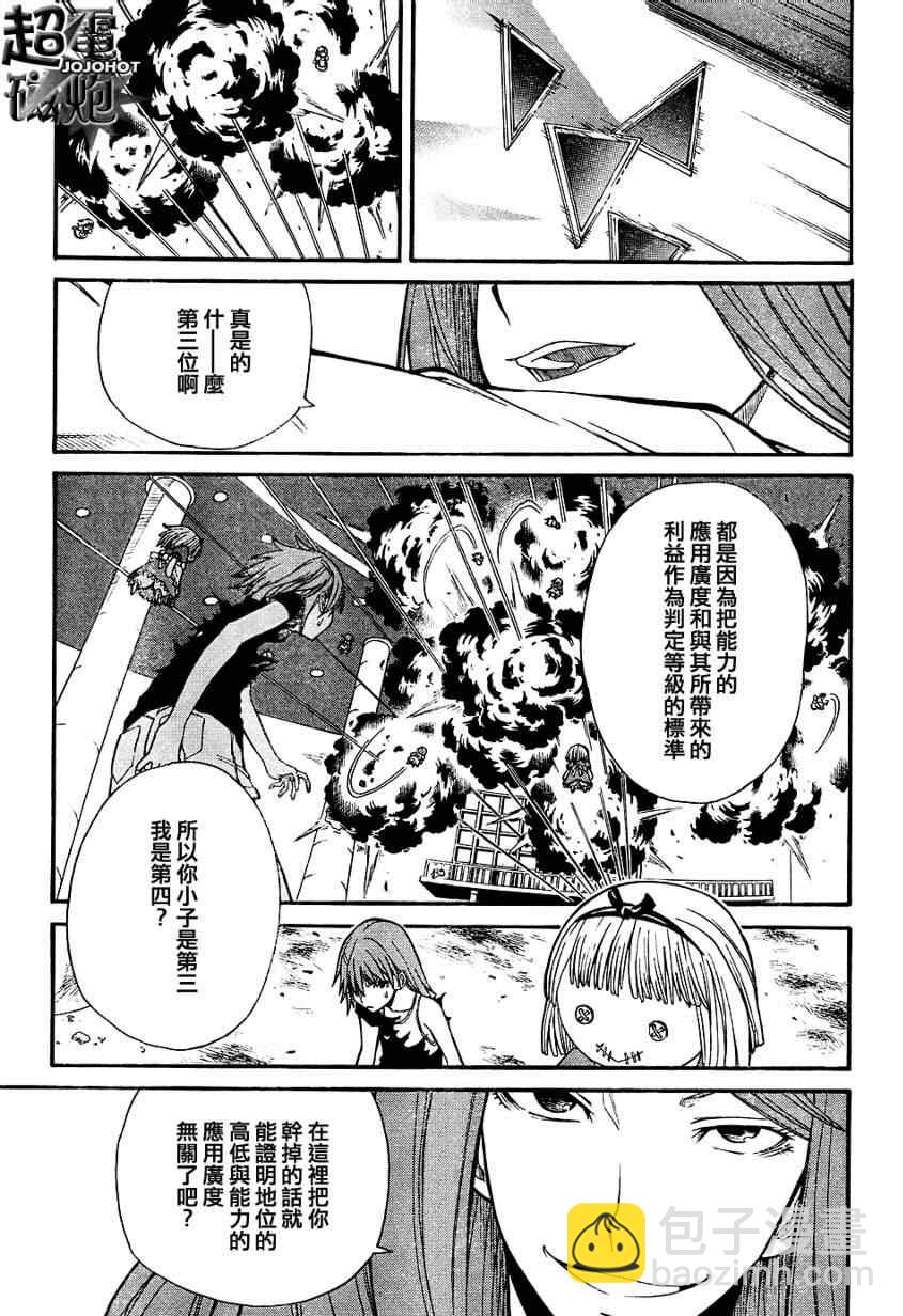 《某科学的超电磁炮》第30话 第16页